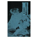 浮世絵 グッズ ポストカード 絵はがきセット〈新形三十六怪撰〉月岡芳年筆(4枚組) アートグッズ 日本 うきよえ
