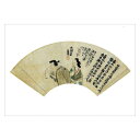 絵はがき〈「澱河曲」自画賛〉与謝蕪村筆