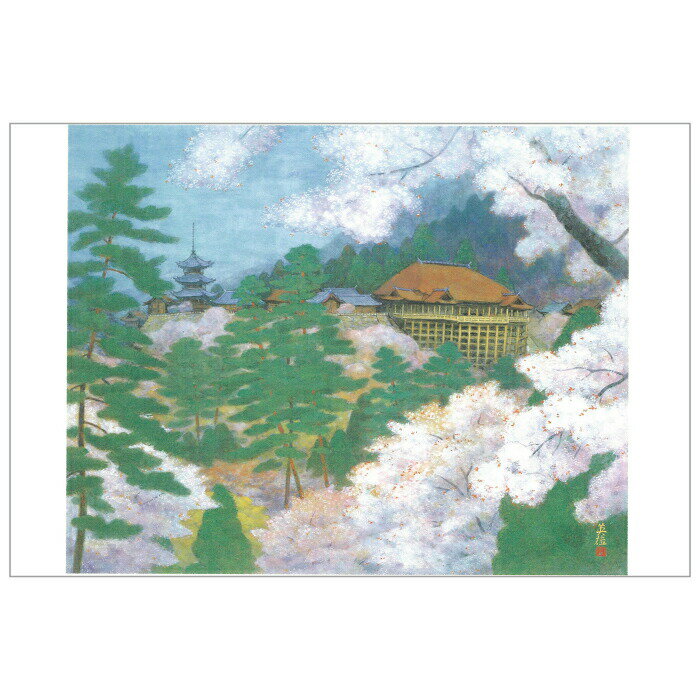 【DM便可】 絵はがき 谷口英雄〈清水の春〉