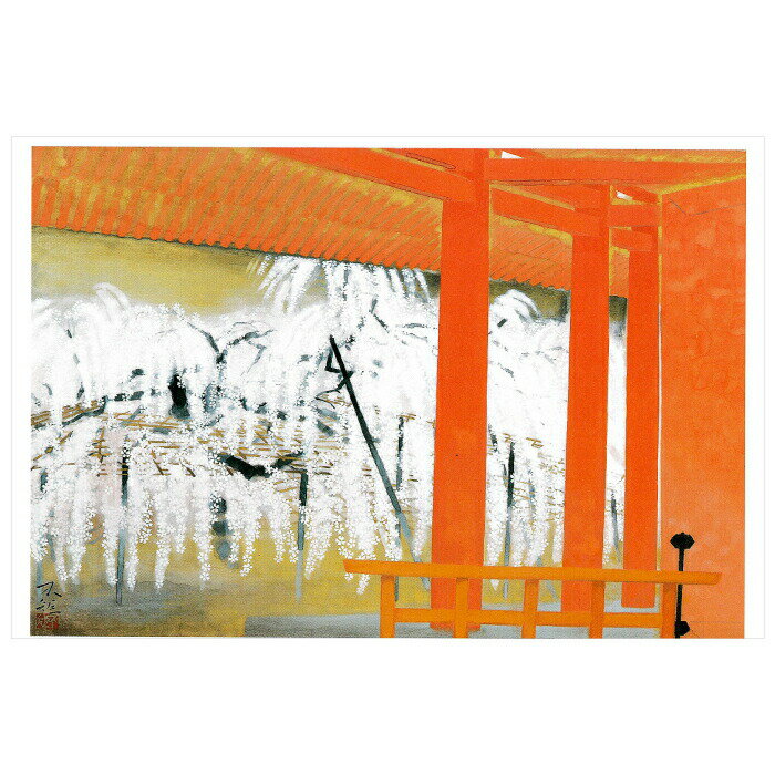 絵はがき〈平安神宮〉秋野不矩 NB-11のサムネイル