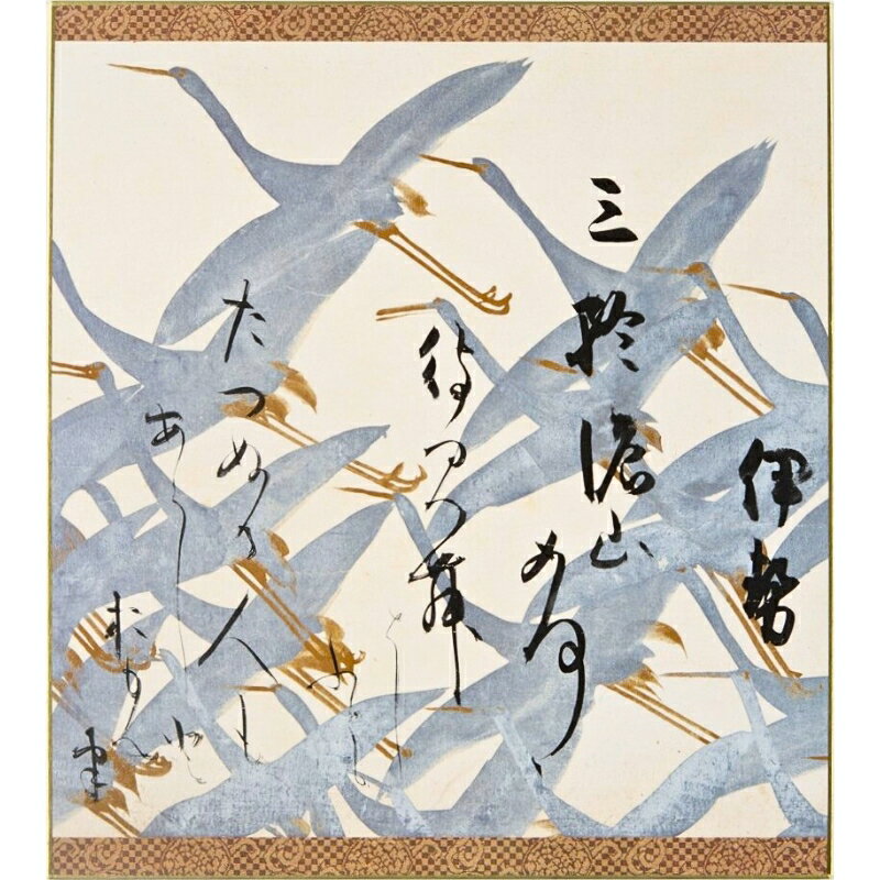 色紙 〈 重文 鶴下絵三十六歌仙和歌巻 (伊勢) 〉書：本阿弥光悦 画：俵屋宗達 琳派 鶴下図