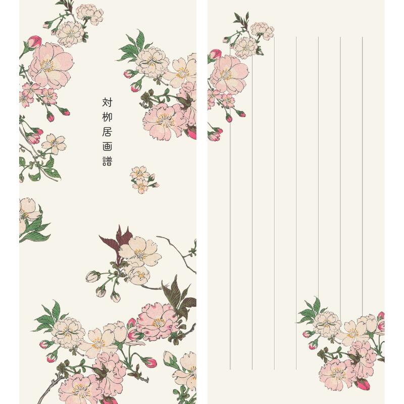 一筆箋 〈対柳居画譜〉 柴田是真 春 花 桜 メモ帳 一言メモ メッセージ 短冊 手紙 書簡 付箋 ふせん 添え文 添え状 横書き 香典 引っ越し 送別 歓迎 ...