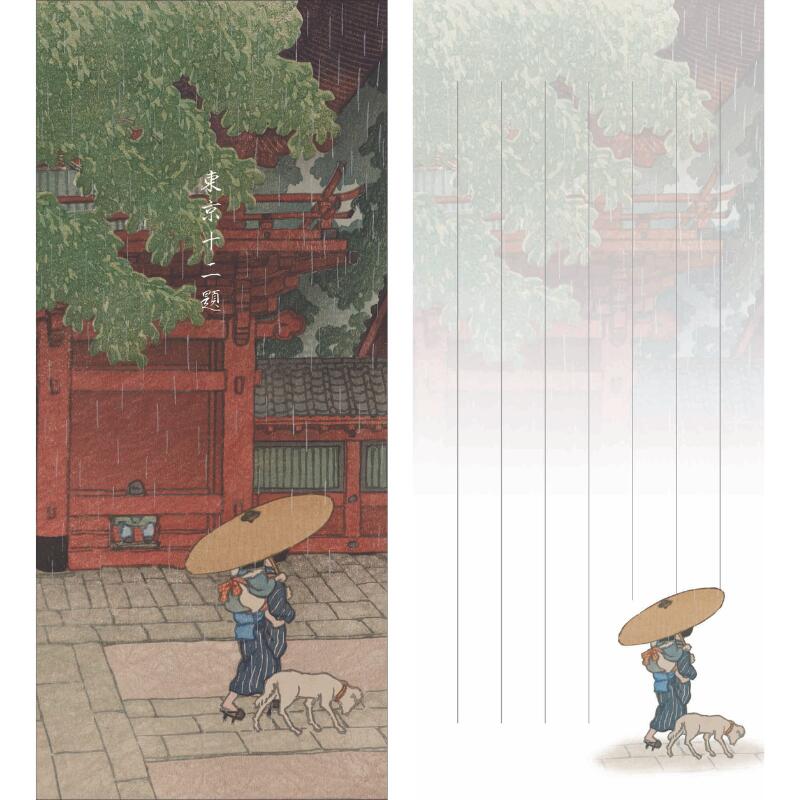 一筆箋 〈東京十二題 五月雨ふる山王〉 川瀬巴水 風景画 初夏 梅雨 雨 メモ帳 一言メモ メッセージ 短冊 手紙 書簡 付箋 ふせん 添え文 添え状 横書き ...