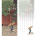 一筆箋 〈東京十二題 五月雨ふる山王〉 川瀬巴水 風景画 初夏 梅雨 雨 メモ帳 一言メモ メッセージ 短冊 手紙 書簡 付箋 ふせん 添え文 添え状 横書き ...