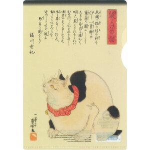 浮世絵 グッズ ミニクリアファイル 〈鼠よけの猫〉A6 縦型 ファイル クリアホルダー 歌川国芳 アートグッズ エコ エコ素材 書類整理 猫 ねこ ネコ 東京国立博物館