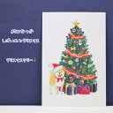 イラストレーター村田なつかしばいぬとクリスマスポストカード・クリスマスツリー