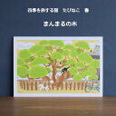 たびねこ・tabineko四季を旅する猫 ポストカード春まんまるの木
