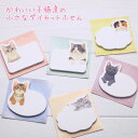 かわいい子猫柄のちいさなダイカッ