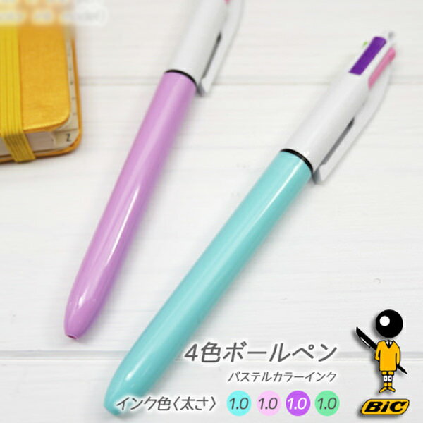 BIC【ビック】4色ボールペンFUN　パステルインク柔らかい色目の4色ボールペン