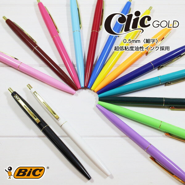 楽天市場 Bic ビック Clic Gold クリックゴールド レトロな雰囲気が魅力 クリックゴールドノック式ボールペン0 5mm幅 京都文具屋 みんなのレビュー 口コミ