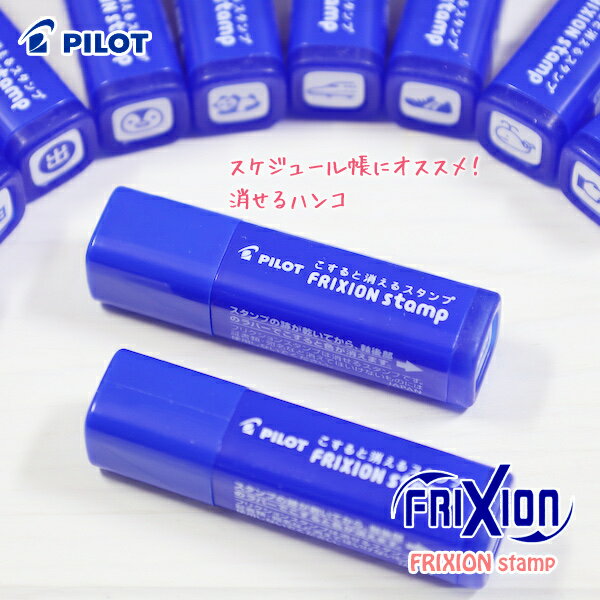 PILOT【パイロット】フリクション・スタンプ（消せるハンコ）消せるスケジュールスタンプ