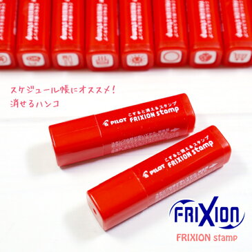 PILOT【パイロット】フリクション・スタンプ(消せるハンコ)消せるスケジュールスタンプ