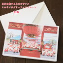 グリーティングライフ　メッセージカード 日本を旅する小さなサンタグリーティングライフ・ミニサンタのグリーティングカード初詣