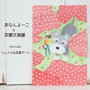 ANAN.xkyotobunguya〈オリジナルデザイン〉ポストカード・シュナとお花見デート(4月)シュナウザー,schnauzer,髭犬,黒シュナ,サイクリング,4月,あなんよーこ,シュナグッズ