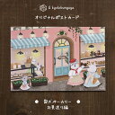 おとふ x kyotobunguya〈オリジナルデザイン〉オリジナル ポストカード髭犬ベーカリー・お見送り編シュナウザー・schnauzer・髭犬・パン屋さん・ホワイトテリア