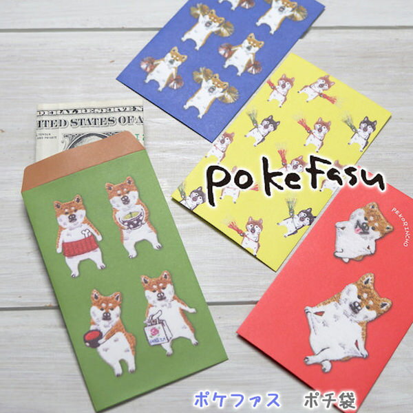Pokefasu(ポケファス)ぽち袋しばいぬ 全4柄