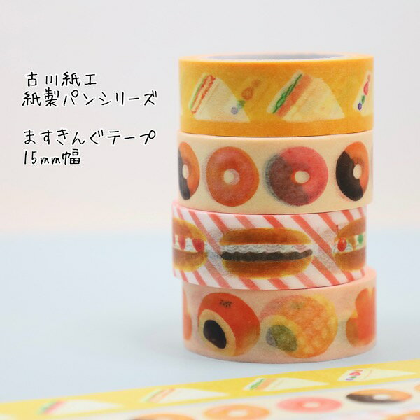 古川紙工美濃和紙を使った和み文具紙製パンシリーズ・ますきんぐ