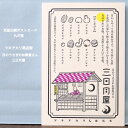 架空の商店街活版印刷ポストカードシリーズ九ポ堂・月のうさぎのお餅屋さん・三日月屋