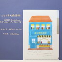 こだわりのお店が立ち並ぶ「ことりまち商店街」A5サイズ3ポケットファイル・ブックストア