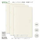 MIDORI【ミドリ】軽さにこだわったノートMDノートライト新書サイズ・3冊組