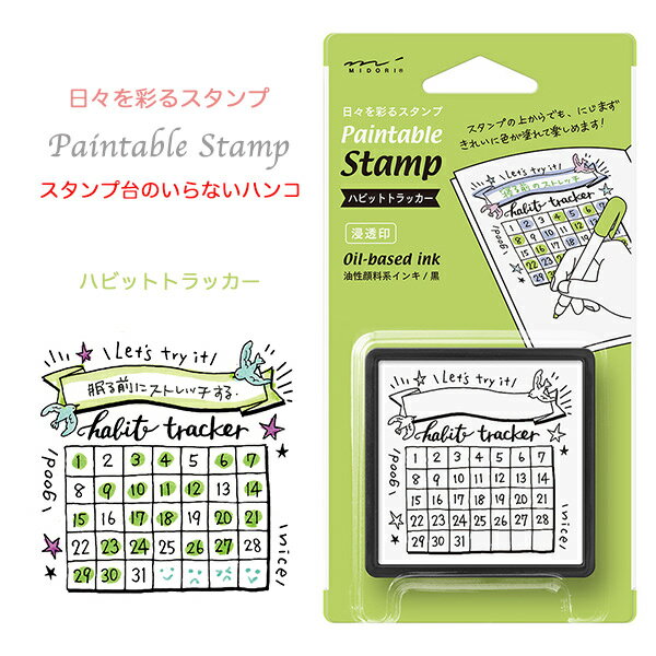 MIDORI【ミドリ】デザインフィル上から色を塗ったり、書き込みができる日々を彩るスタンプスタンプ浸透印・ハビットトラッカー柄のサムネイル