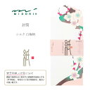 MIDORI【ミドリ】四季を楽しむ「紙」シリーズ・冬封筒シルク(定型郵便用)白梅柄
