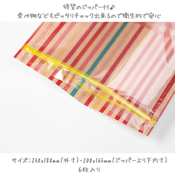 MIDORI【ミドリ】デザインフィル日々の贈り物におすすめラッピング袋片面透明袋Lサイズジッパー付クラフトストライプ柄