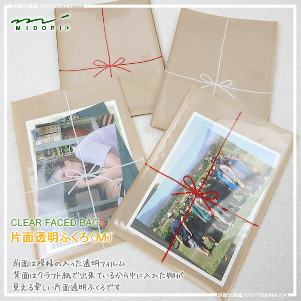 MIDORI【ミドリ】デザインフィル日々の贈り物におすすめラッピング袋片面透明袋Mサイズ・表印刷入り全8柄