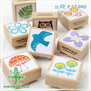 北欧stamp〈北欧柄ハンコ〉北欧のテキスタイルからイメージしたハンコSサイズ　サイズ：33x33mm