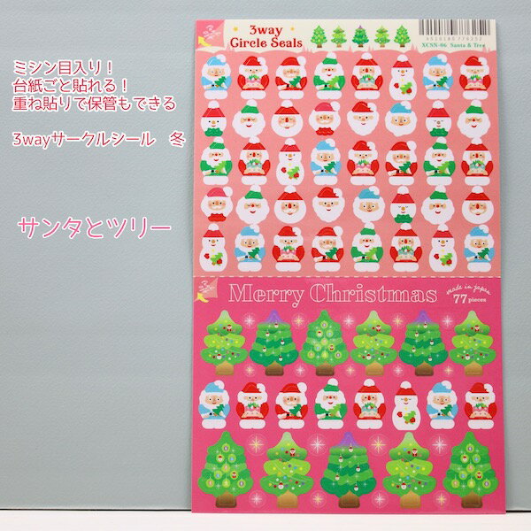 RYURYU【リュリュ】ミシン目入り・台紙ごとノート貼れる・重ね貼りで保管もできる3wayサークルシール・..