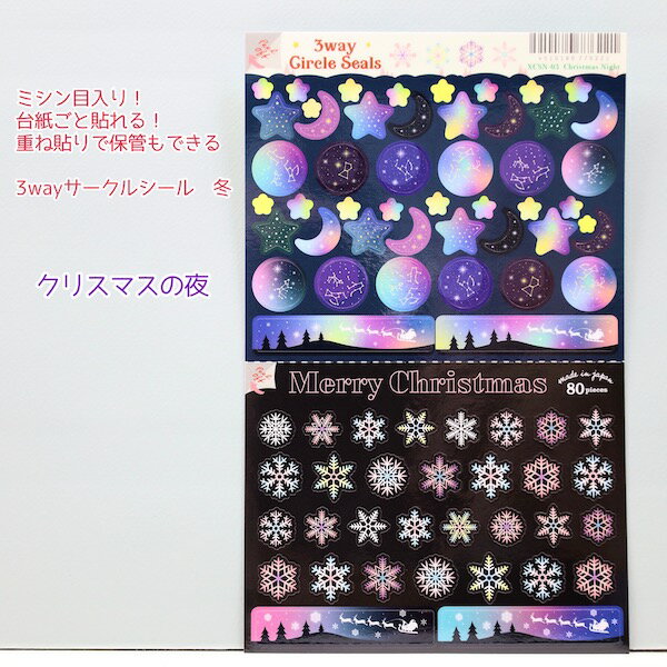 RYURYU【リュリュ】ミシン目入り・台紙ごとノート貼れる・重ね貼りで保管もできる3wayサークルシール・..