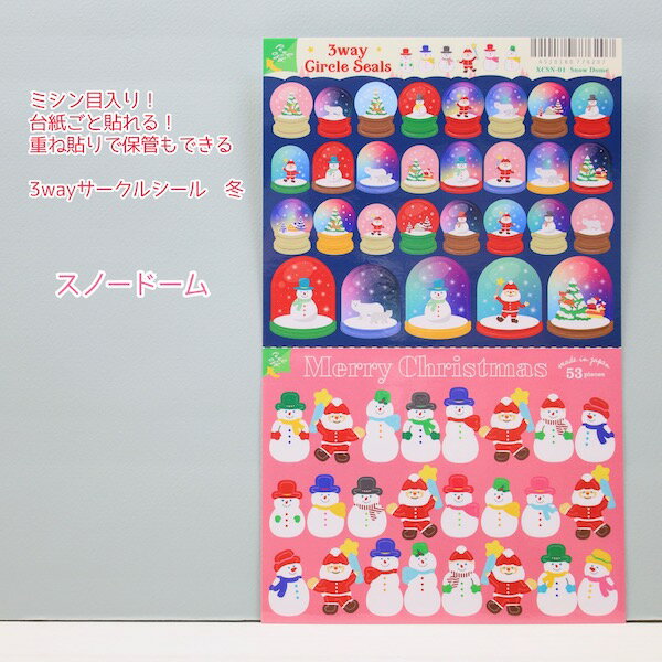 RYURYU【リュリュ】ミシン目入り・台紙ごとノート貼れる・重ね貼りで保管もできる3wayサークルシール・..