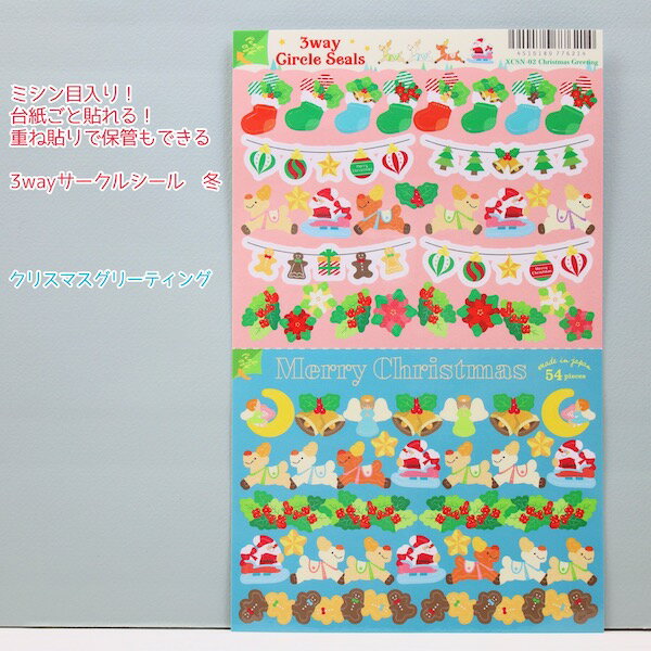 RYURYU【リュリュ】ミシン目入り・台紙ごとノート貼れる・重ね貼りで保管もできる3wayサークルシール・..