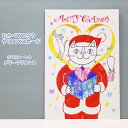 おかべてつろう・猫モチーフポストカードクリスマスポストカード・きみにハートのメリークリスマス
