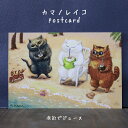 猫たちと共に心温まるひと時を感じるポストカードカマノレイコ 浜辺でジュース