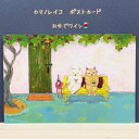 猫たちと共に心温まるひと時を感じるポストカードカマノレイコ ポストカード・お外でワイン