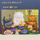 猫たちと共に心温まるひと時を感じるポストカードカマノレイコ ポストカード・はちみつトースト