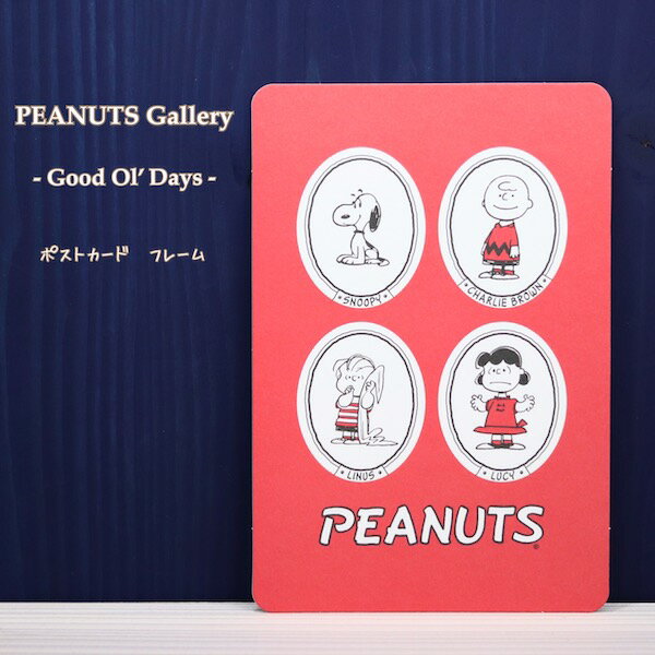 PEANUTS【ピーナッツ・スヌーピー】コミック生誕70周年/1960~70年代の当時に販売していたカードの機構やアートを使用ポストカード・フレーム