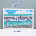 たびねこ・tabineko四季を旅する猫・夏 ポストカード夏の堤防