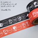 たつみなつこデザインBUBBLE GUM(バブルガム)シリーズマスキングテープ20mm幅