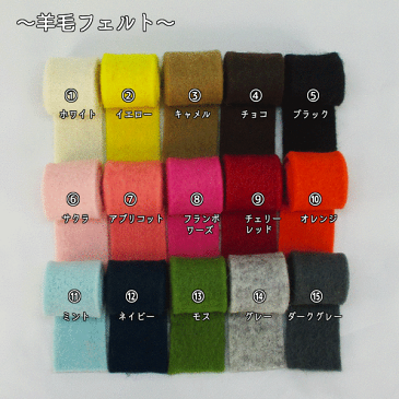 羊毛フェルト約3.8cm幅【30cm〜切り売り】単色【30cm単位】羊毛フェルト 帯/リボン◆羊毛フェルトは羊毛フェルトボールと多少色味が異なることがあります、ご了承ください。