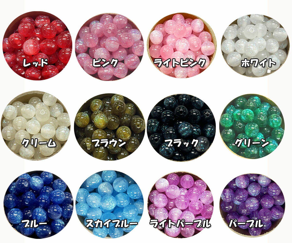 Rakuten - ラメ入りマーブル丸ビーズ【8mmx10個】穴有り　ビーズ　アクセサリーパーツ　丸ビーズ　手芸材料