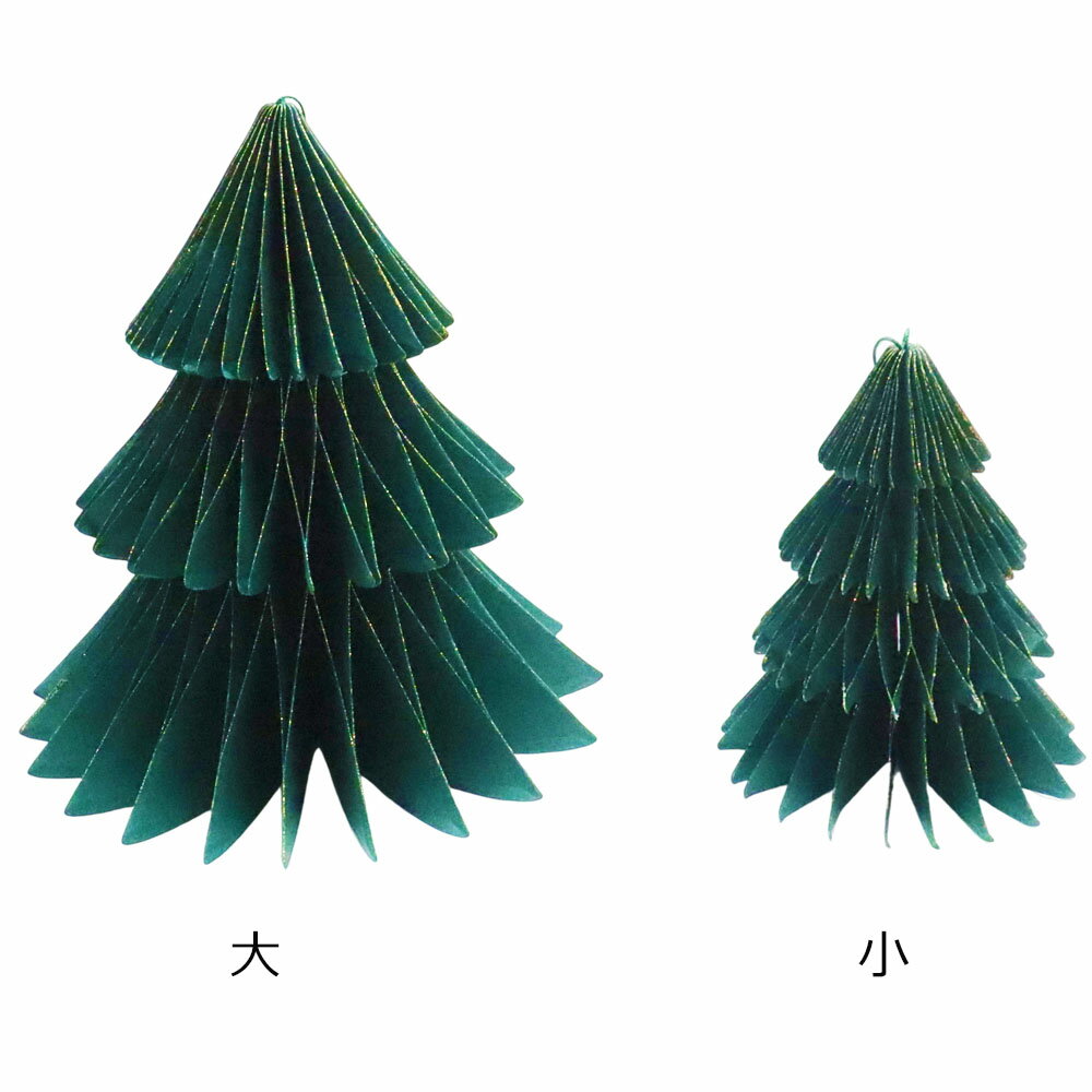 紙製クリスマスツリー　ペーパー ハニカム ツリー　オーナメント　卓上　吊り下げ　装飾　おしゃれ　か..