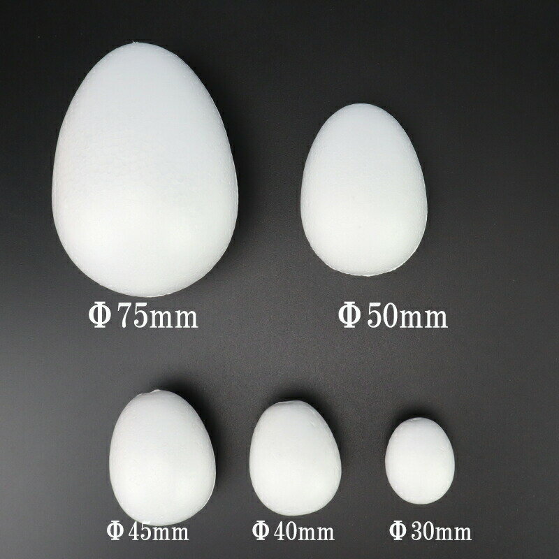 発泡スチロール 【タマゴ球 1個入】【Φ40m...の紹介画像2