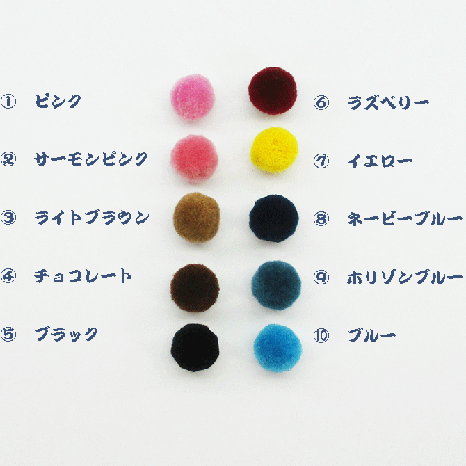 ポンポン【PO-13】【カシミヤ素材】　ボン天　【直径約20mm】単色【1個入り】手芸　アクセサリー　保育教材　クリスマスパーツ　ヘアアクセ　バックや小物使い方いろいろ！！　ポンポン/ボンテン