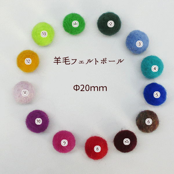 フェルトボール【PO-16】【直径約20mm】単色【1個入】羊毛フェルト＆発泡スチロール素材作ったポンポン/ボンテン 1