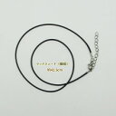 チョーカーコード/ネックレス【1本】【プリンセスのサイズ約42.5cm】【カラー:ブラック】カニカン付き アジャスター(調節可)。