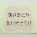 母の日シール【おかあさん ありがとう】【雲形】シール【10枚】母の日ケーキのワンポイントに!!
