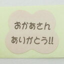 母の日シール【おかあさん　ありがとう】【雲形】シール【10枚】母の日ケーキのワンポイントに！！