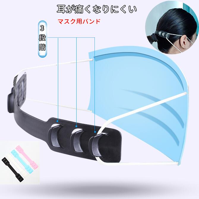 マスク用バンド 単色【2個入り】 マスクバンド/マスクベルト 大人 子供兼用 洗える マスクフック耳が痛くならない マスクの痛み軽減 軽量 便利グッズ 補助バン...